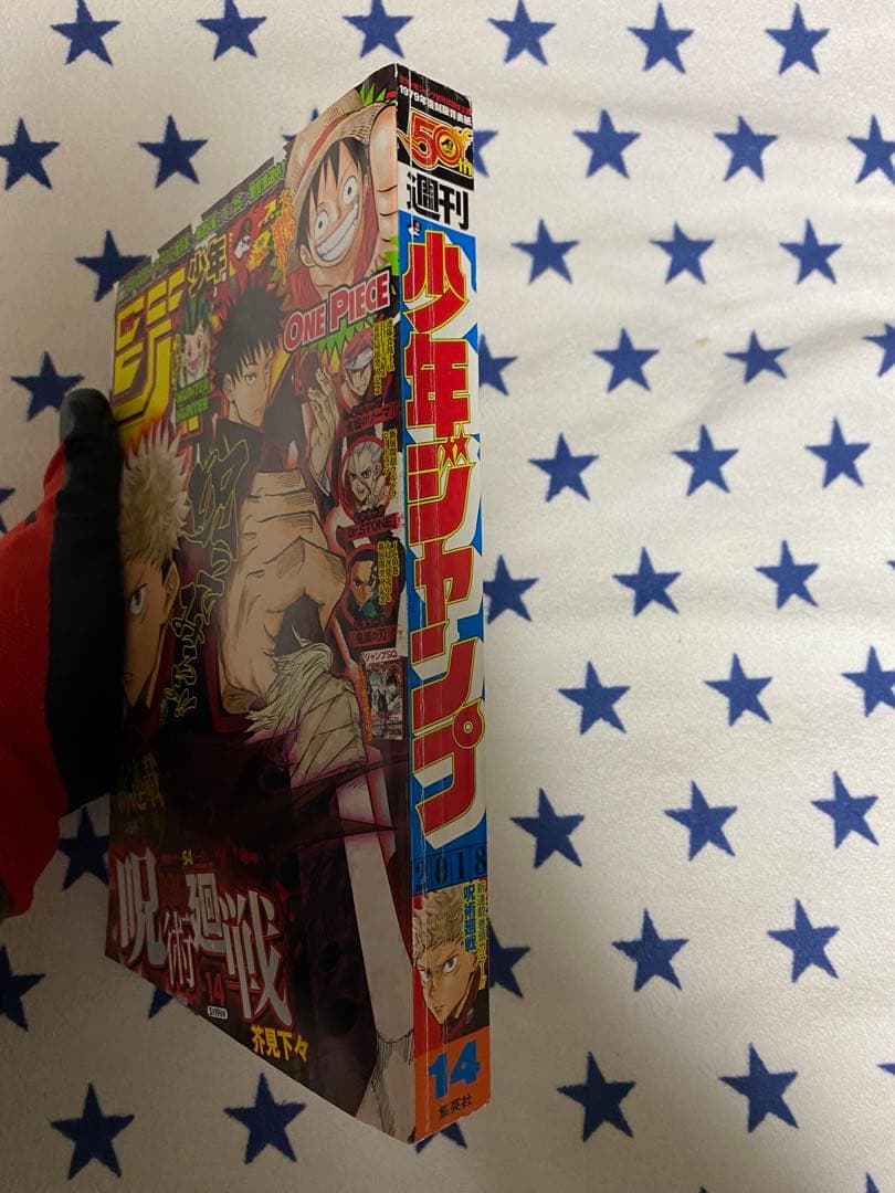 【希少】 呪術廻戦 第一話 初連載 週刊少年ジャンプ 2018年 14号