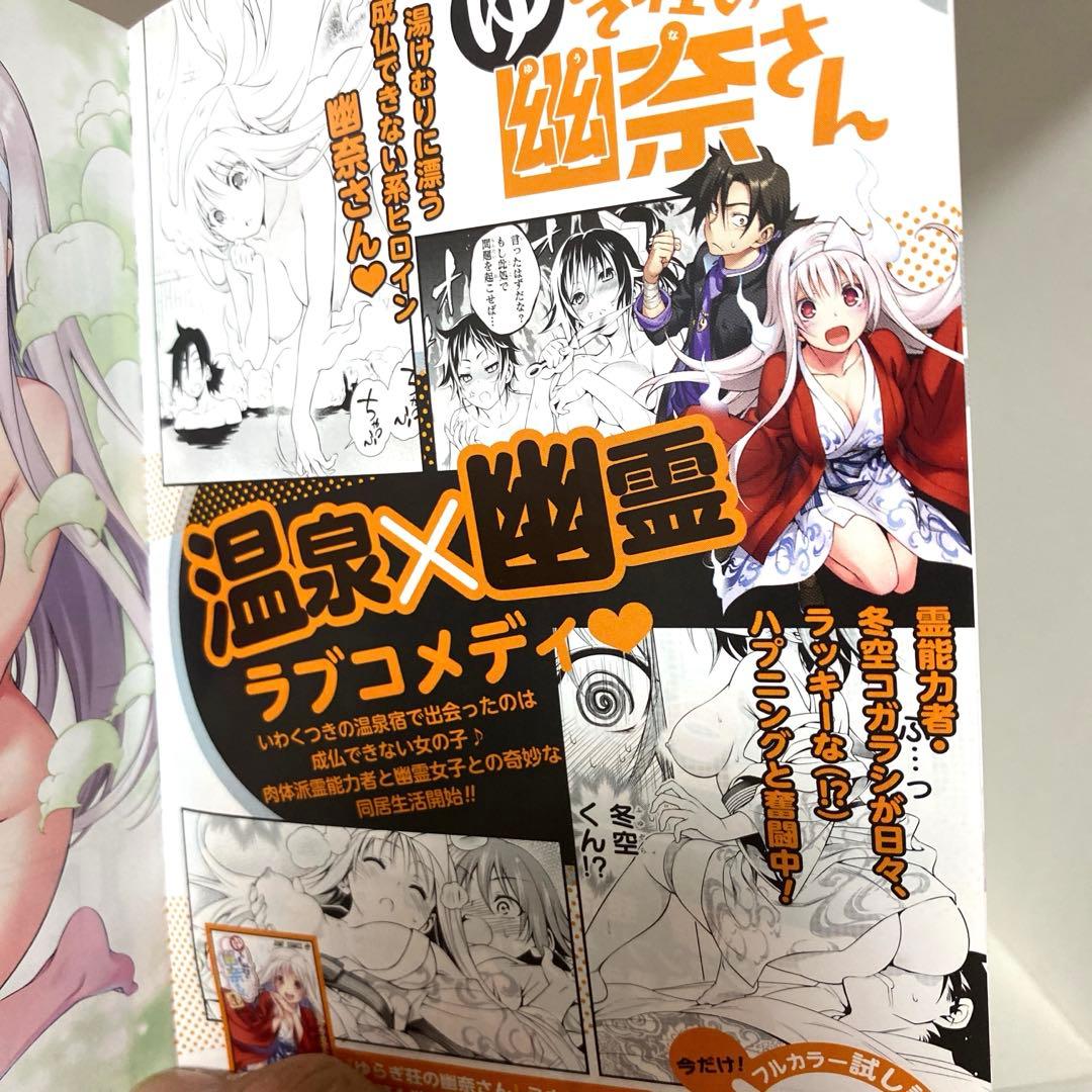 【初版帯付き】ゆらぎ荘の幽奈さん　全巻　ジャンパラ、ジャンコミ付き、おまけ付き