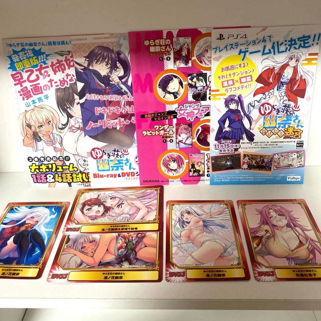 【初版帯付き】ゆらぎ荘の幽奈さん　全巻　ジャンパラ、ジャンコミ付き、おまけ付き