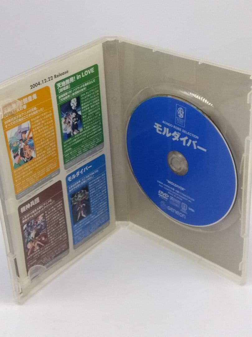 モルダイバー　セル版DVD