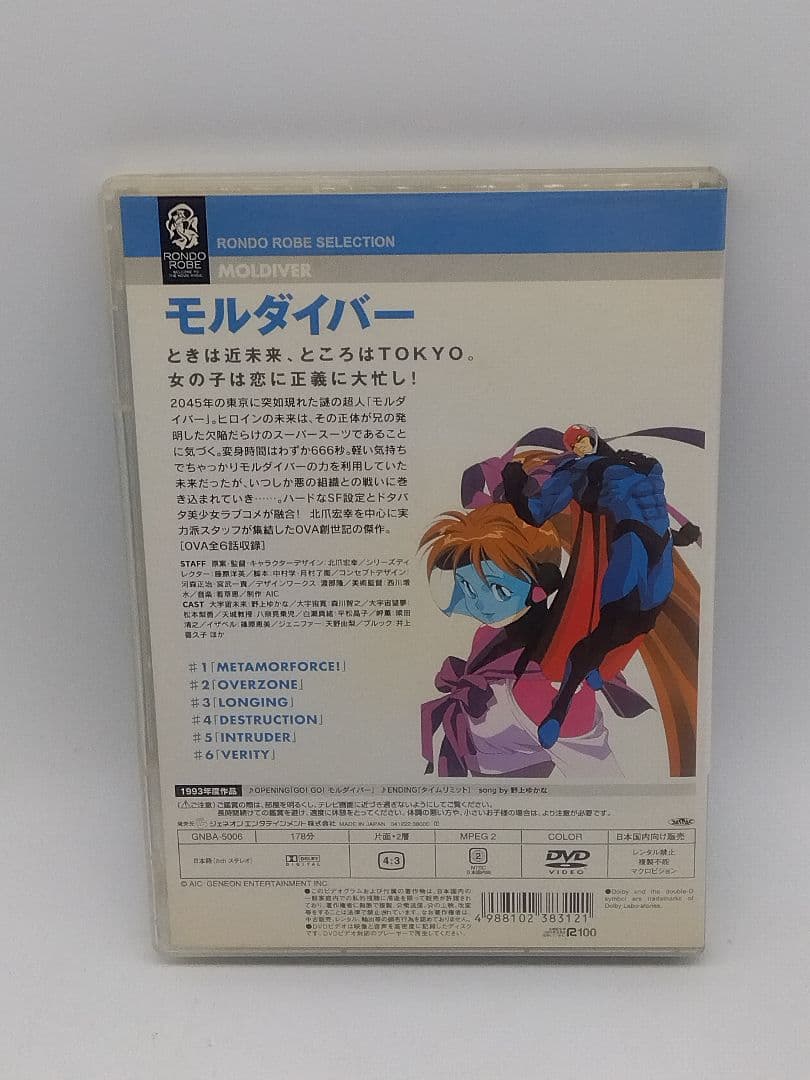 モルダイバー　セル版DVD