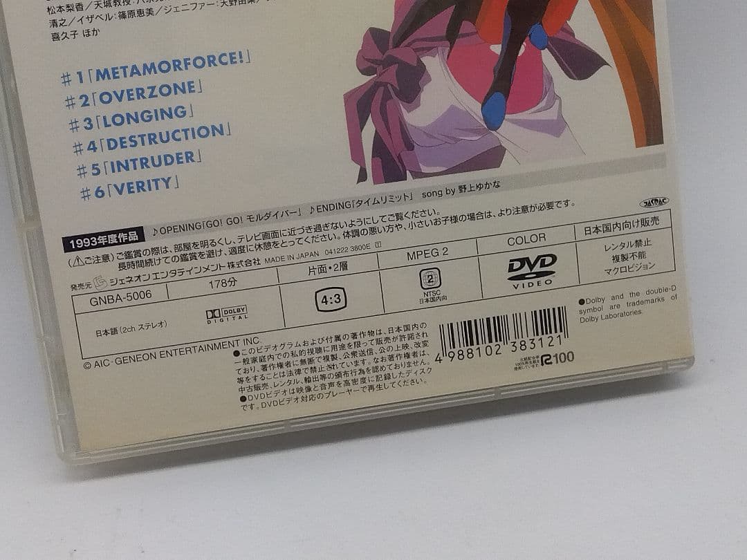 モルダイバー　セル版DVD