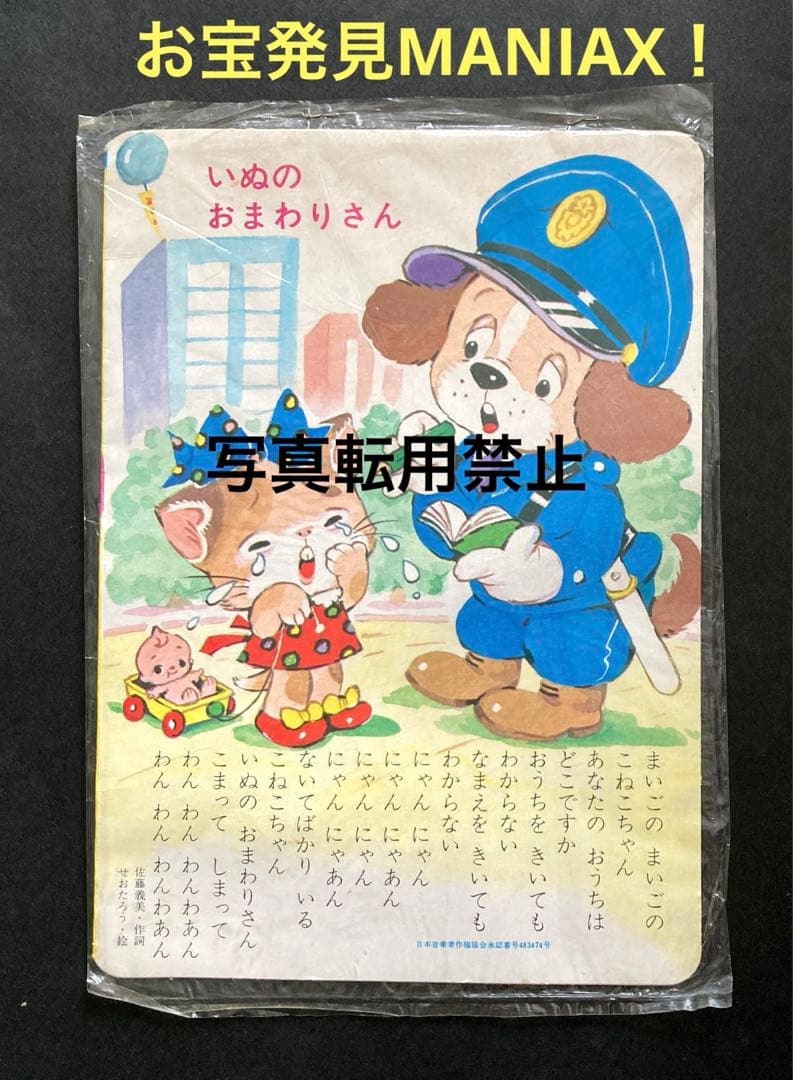 昭和レトロ小学館マミイ正月号付録うたのえほん朝日ソノラマおはなしレコードお宝発見