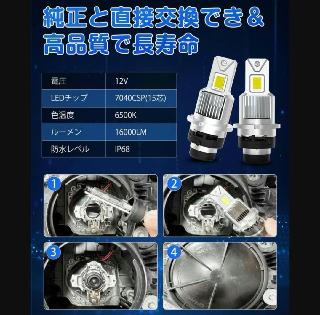 D2S D2R LED ヘッドライト DC12V/24V対応 16000LM