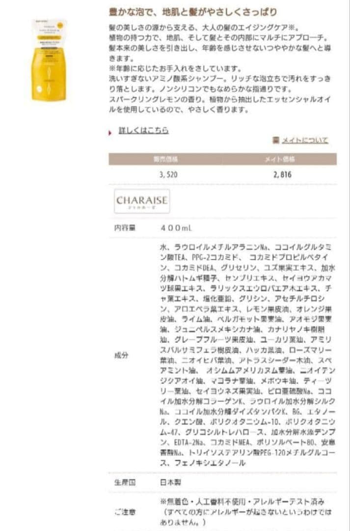 シャルレ　シャンプーコンディショナー詰替