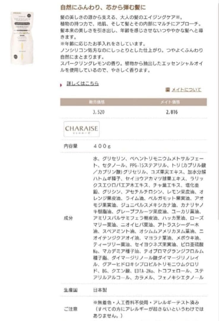 シャルレ　シャンプーコンディショナー詰替