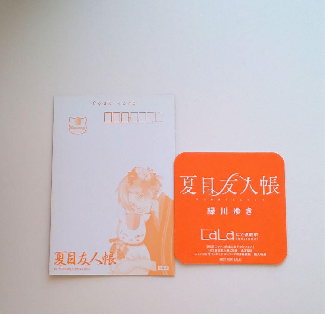 夏目友人帳 1~29巻セット