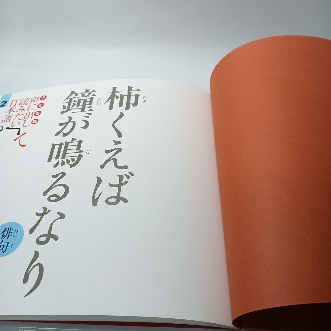 子ども版　声に出して読みたい日本語　10冊