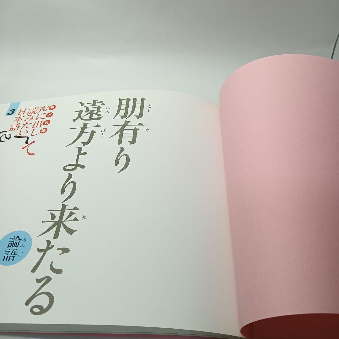 子ども版　声に出して読みたい日本語　10冊