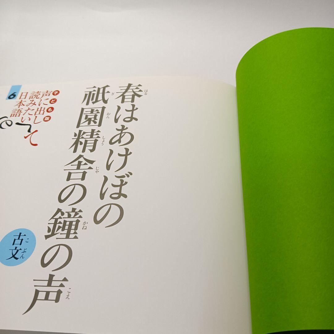 子ども版　声に出して読みたい日本語　10冊
