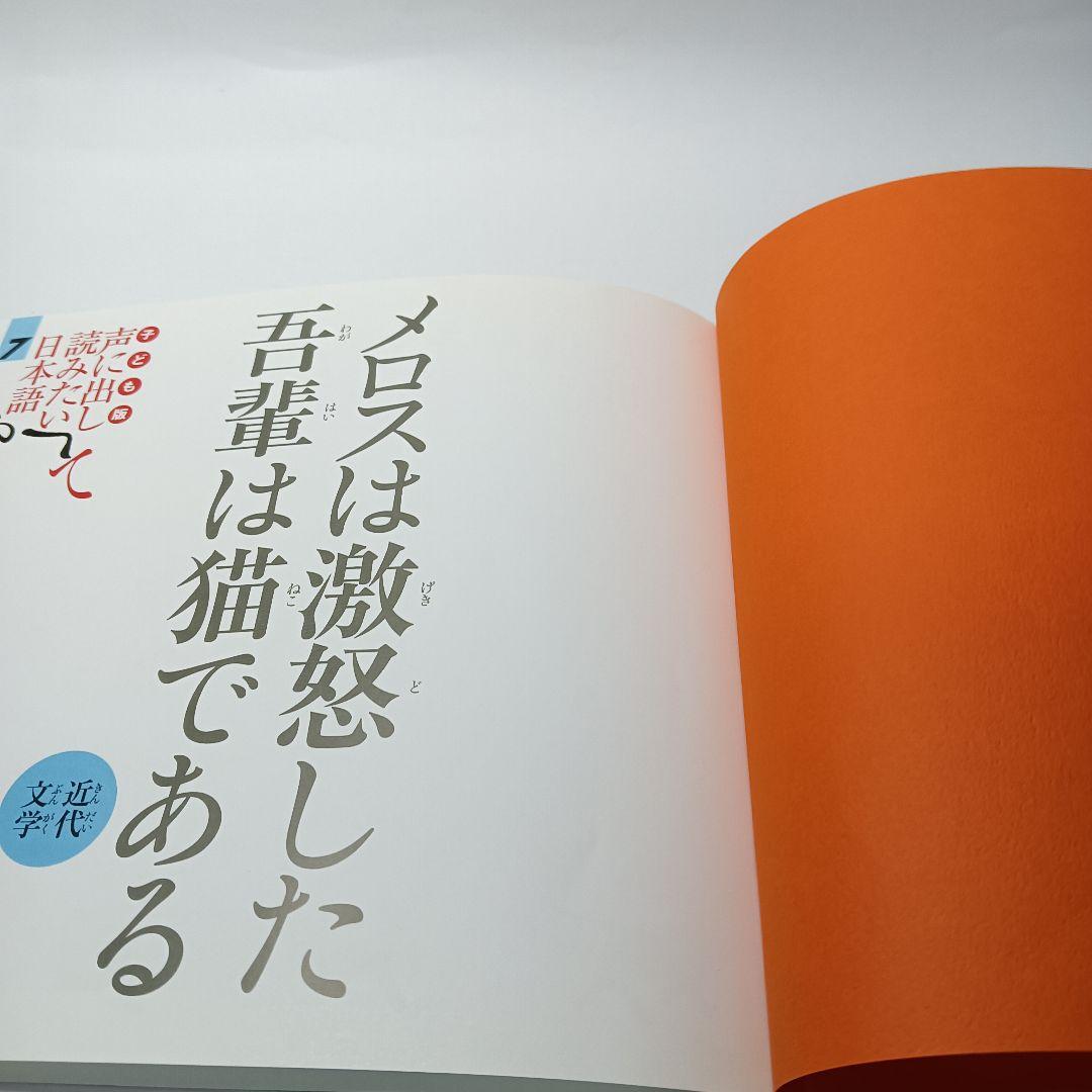 子ども版　声に出して読みたい日本語　10冊