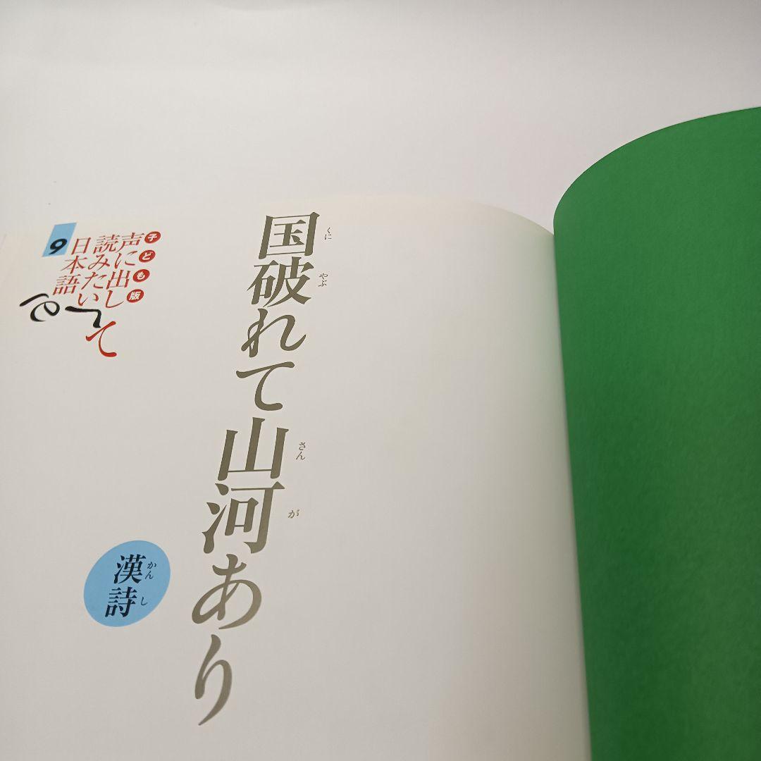 子ども版　声に出して読みたい日本語　10冊