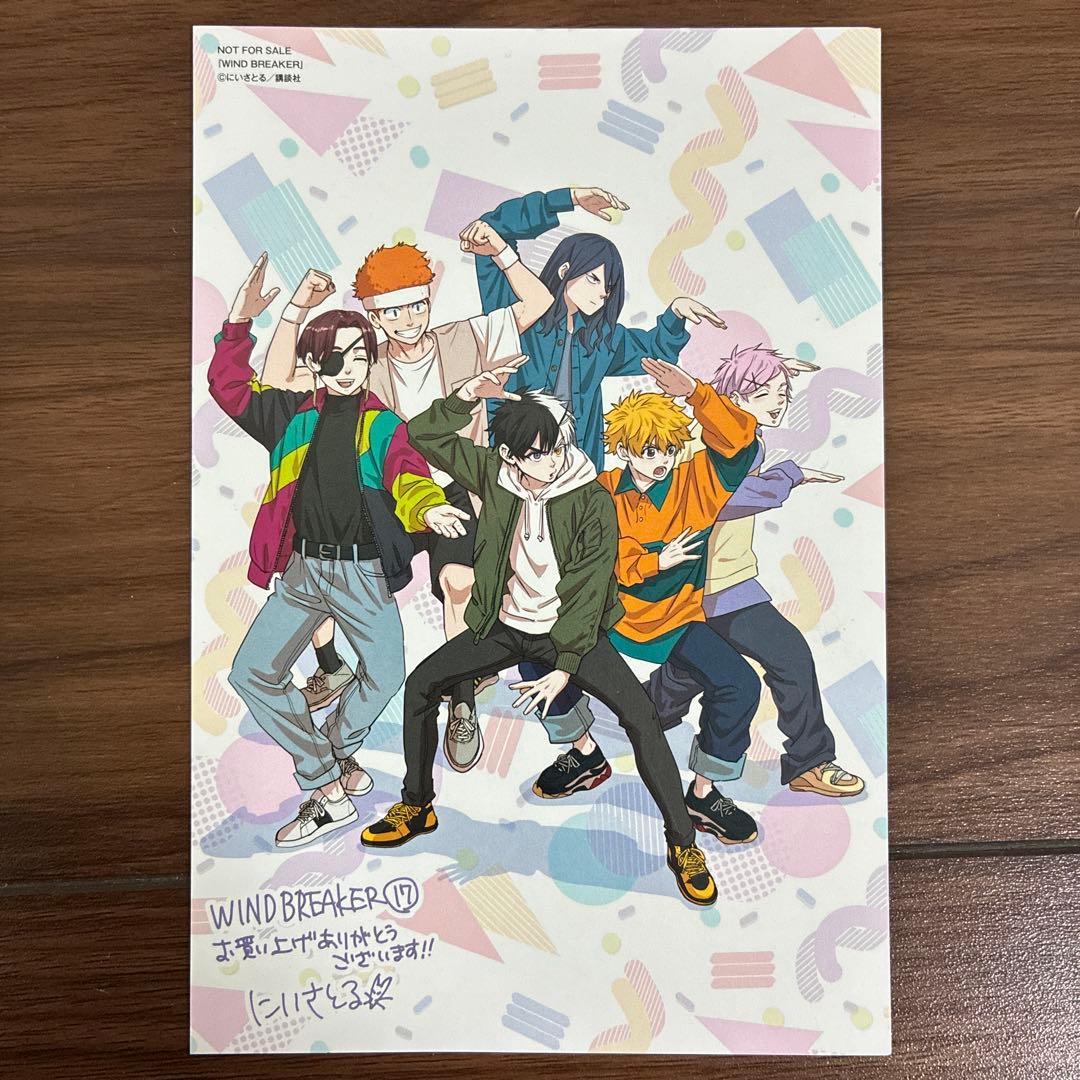 WIND BREAKER（ウィンド ブレーカー）　1〜21巻【全巻帯付】