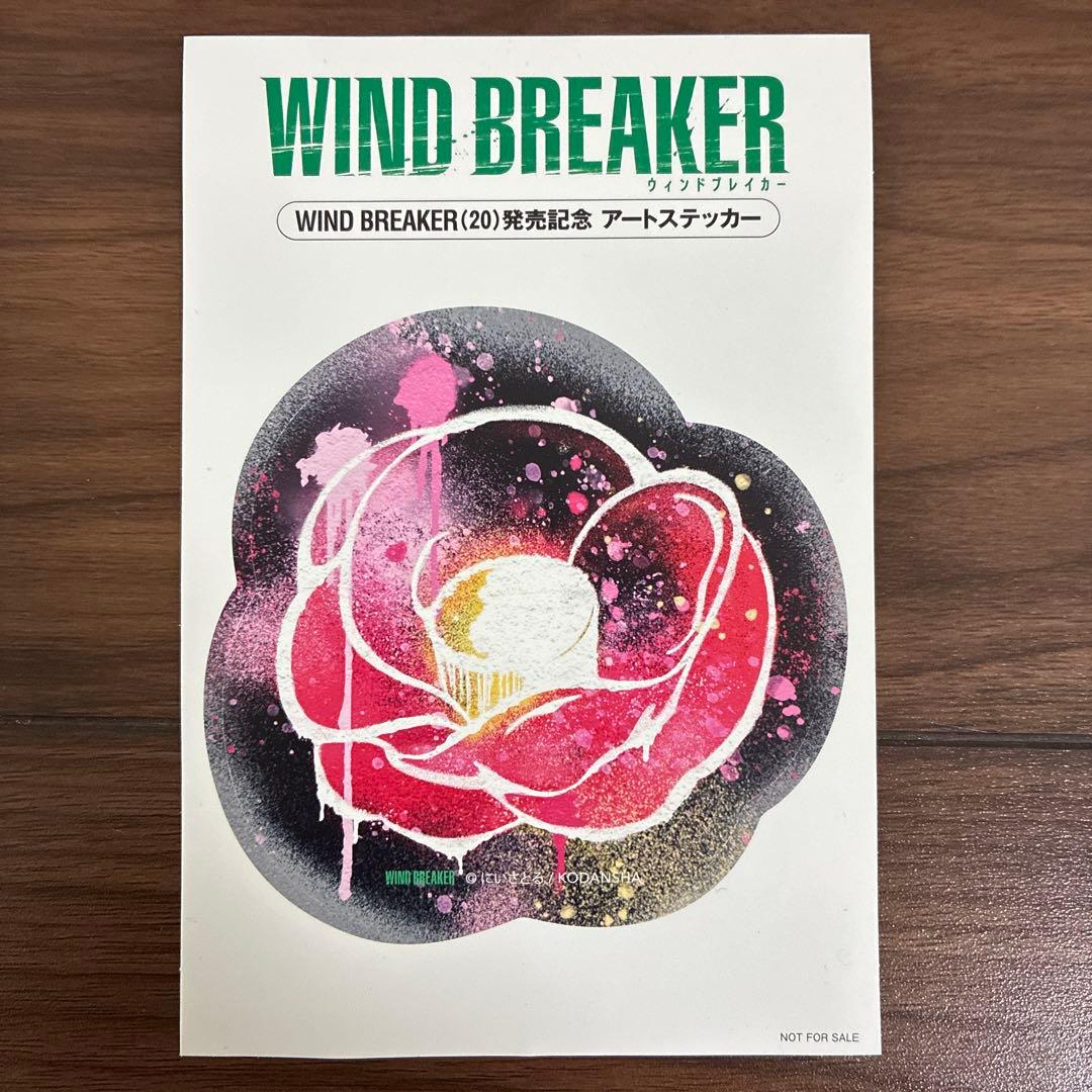 WIND BREAKER（ウィンド ブレーカー）　1〜21巻【全巻帯付】