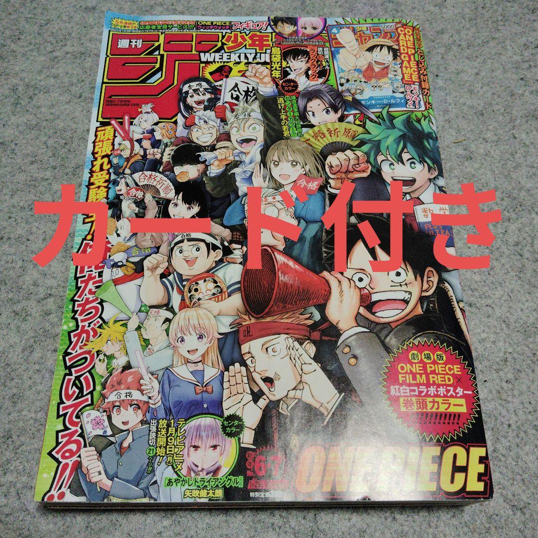週刊少年ジャンプ 2023年6・7号　ONE PIECE付録カード
