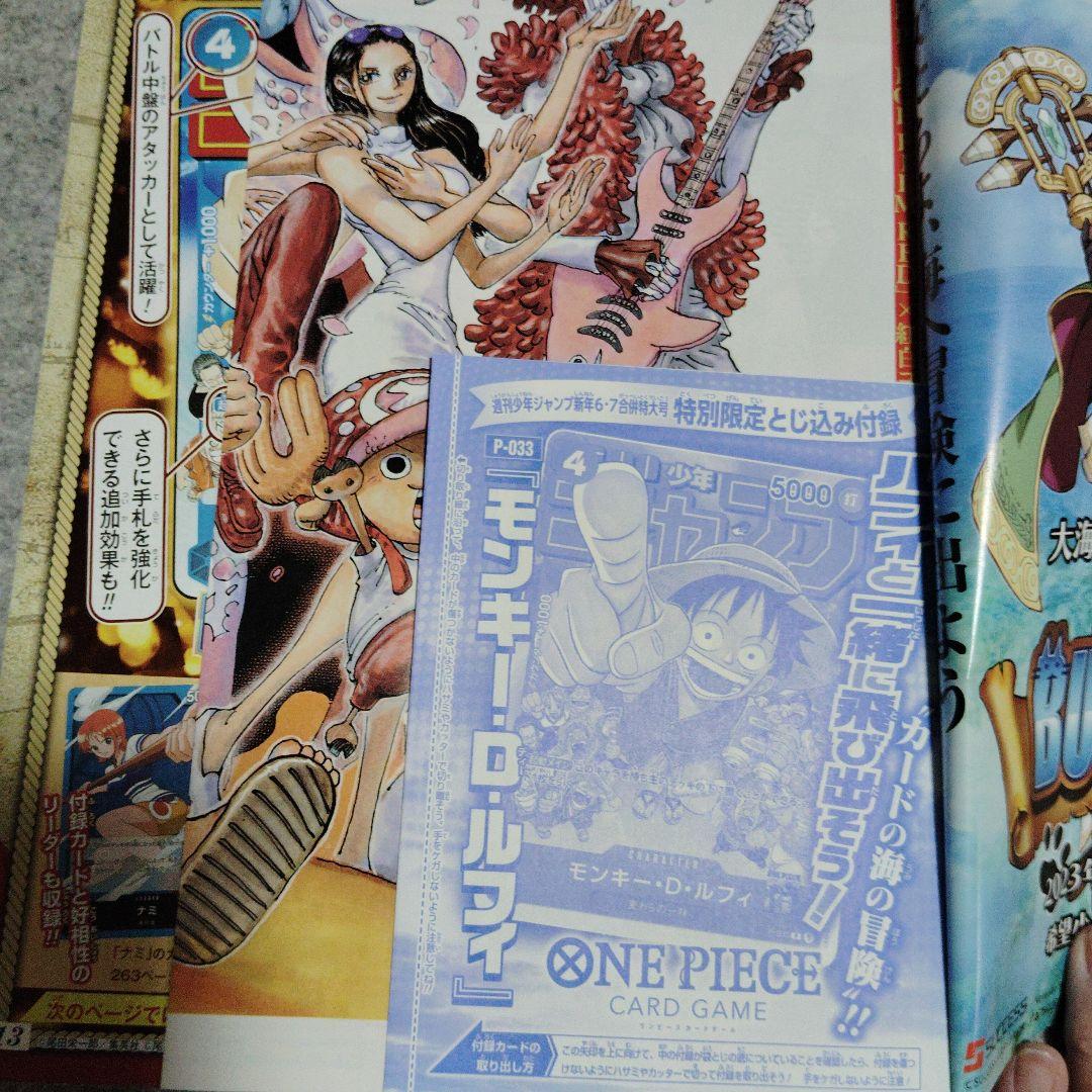 週刊少年ジャンプ 2023年6・7号　ONE PIECE付録カード