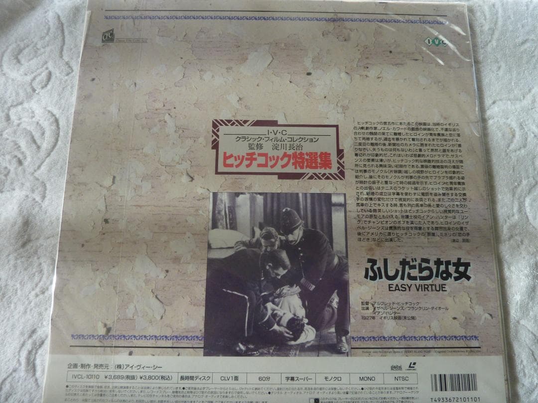 ふしだらな女　　　レーザーディスク　　　　rivinBE
