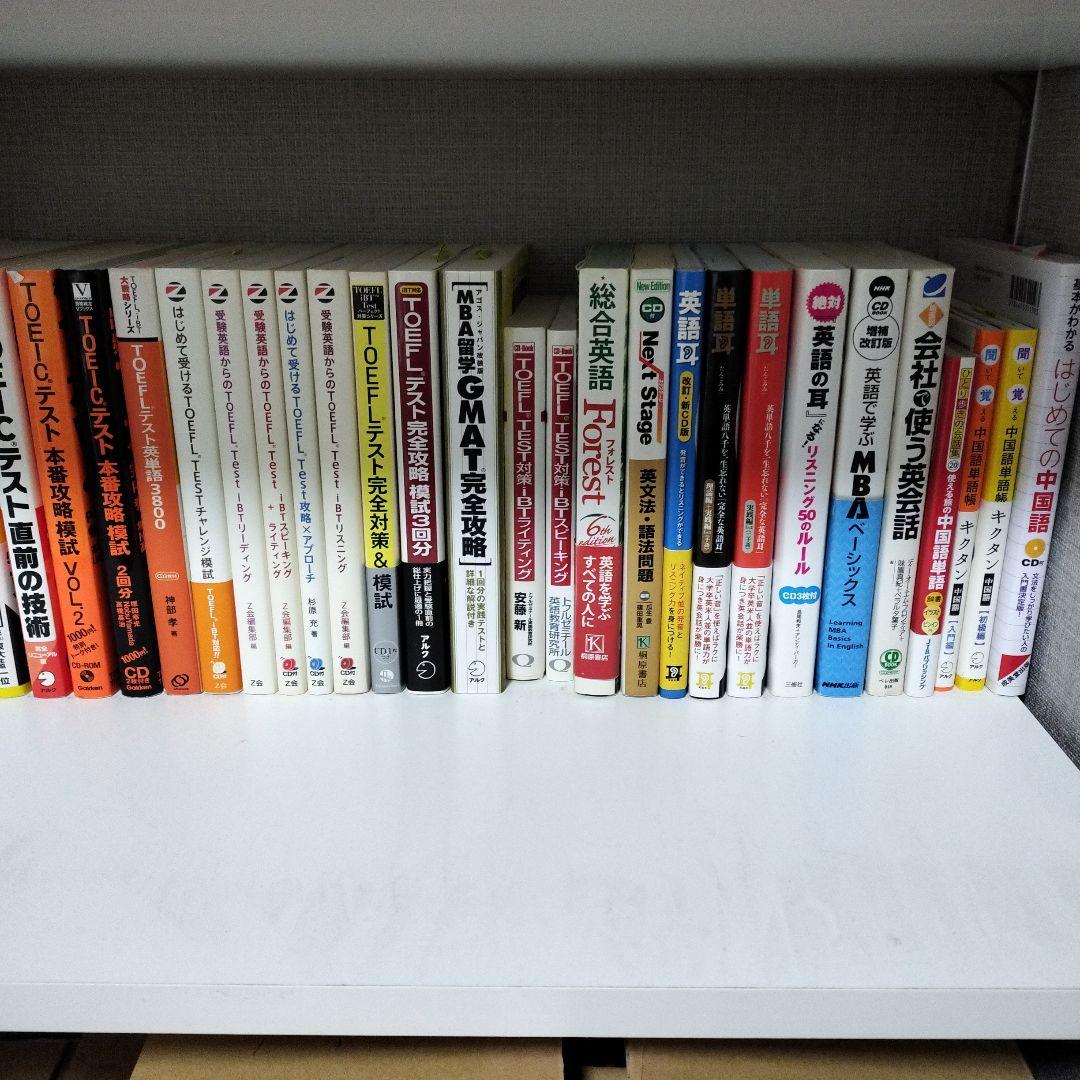 TOEIC、TOEFL対策 英語学習85冊セット15万円相当