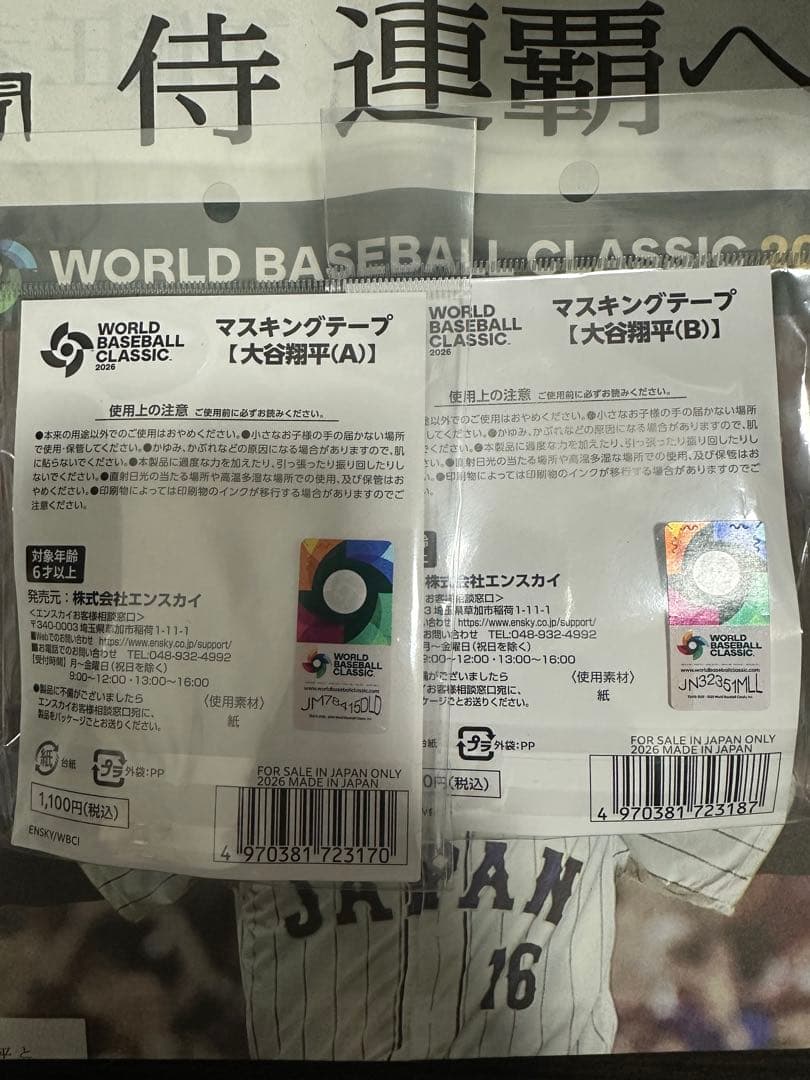 【WBC】SAMURAI JAPAN 大谷翔平グッズ