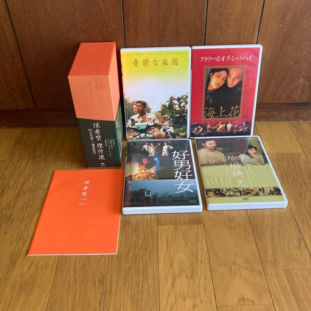 侯孝賢傑作選 DVD-BOX 90年代篇+「珈琲時光」〈5枚組〉