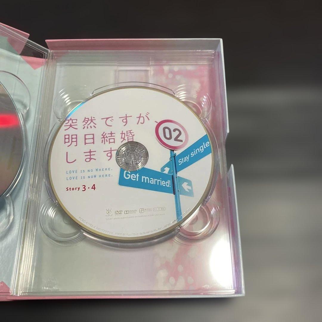 突然ですが明日結婚します　DVD BOX