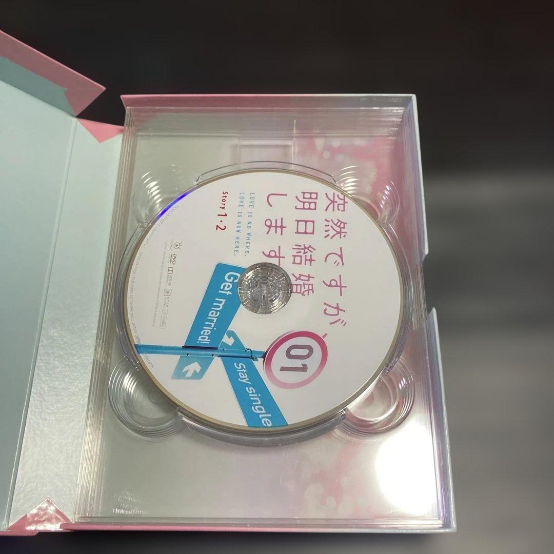 突然ですが明日結婚します　DVD BOX