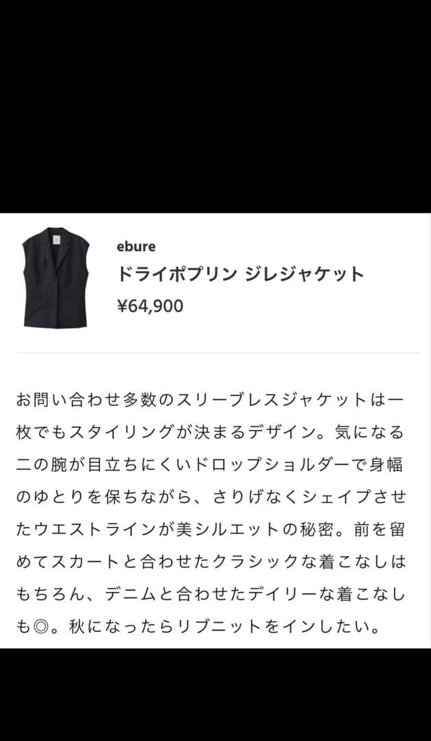 ebure ドライポプリン ジレジャケット