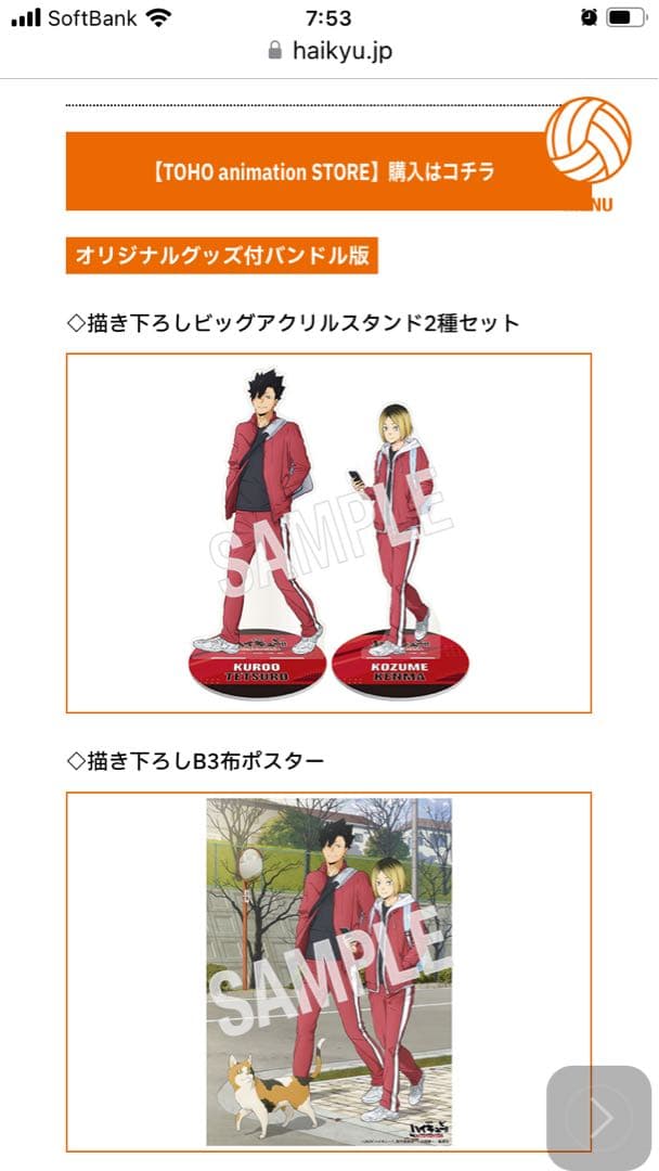 劇場版ハイキュー　ゴミ捨て場の決戦　研磨　黒尾　アクリルスタンド　布ポスター