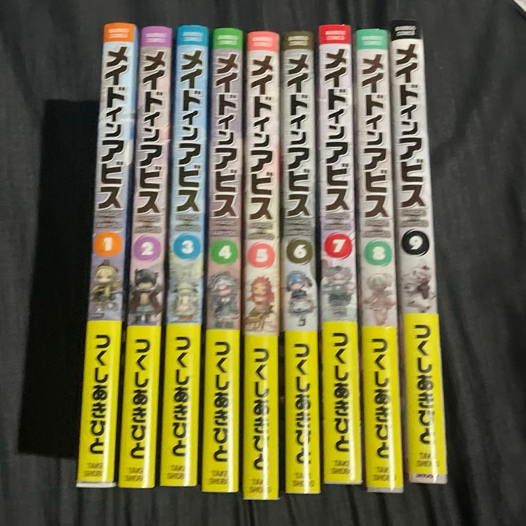 ★美品★メイドインアビス 1~9 つくしあきひと ※ 一部 初版発行