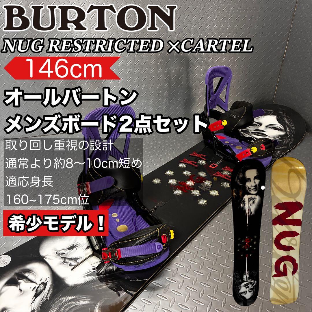 【取り回し重視】Burton NUG RESTRICTED×CARTEL-EST