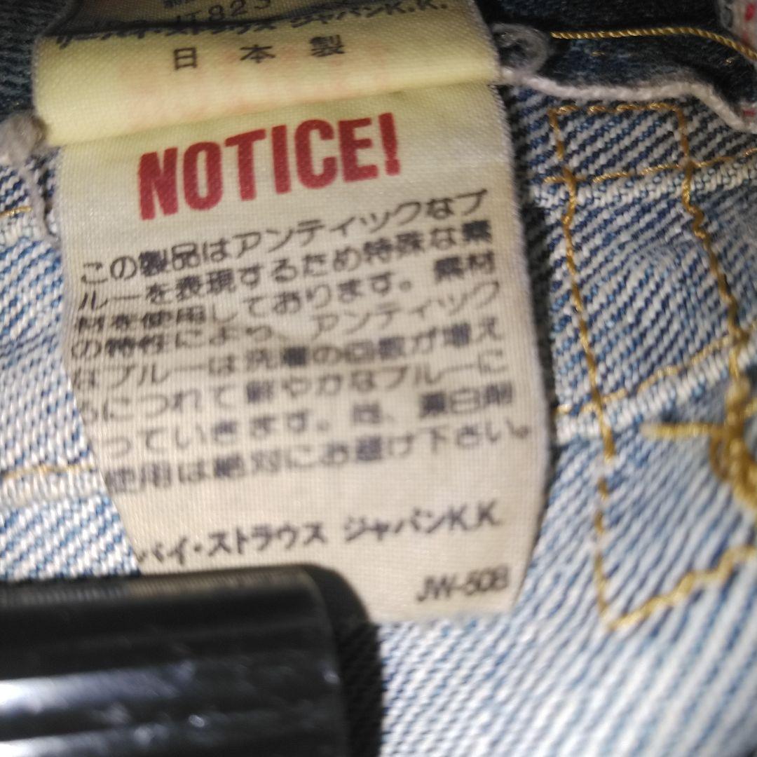 D*】様 Levi's 71506 Gジャン　復刻 　サイズ38　使用感あり　日