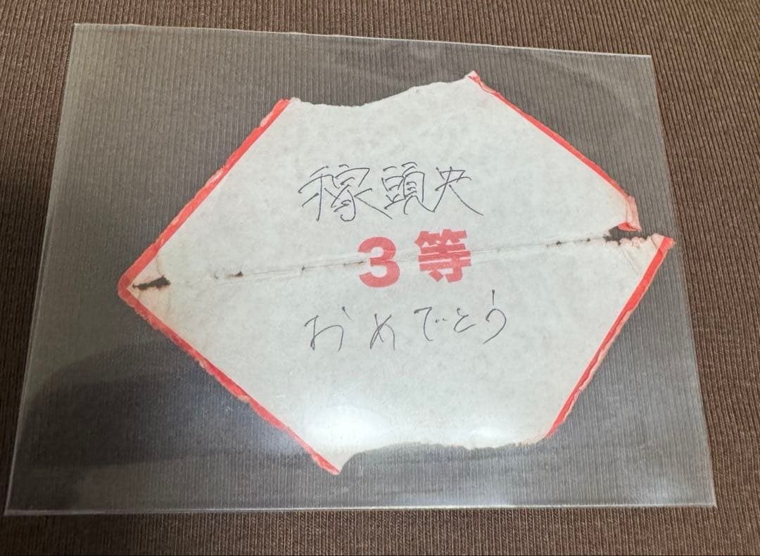 大野稼頭央選手 サイン入り鷹ぬい(直筆メッセージ入り当たりくじ付き)