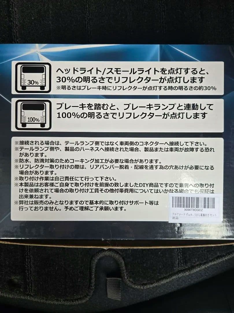 アルファード ヴェルファイア 30系後期 反射機能搭載配線付きLEDリフレクター