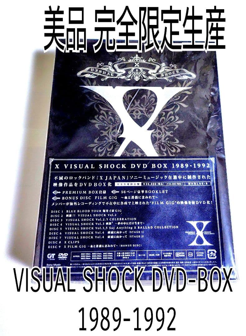 美品 入手困難 X (XJAPAN) VISUAL SHOCK DVD-BOX