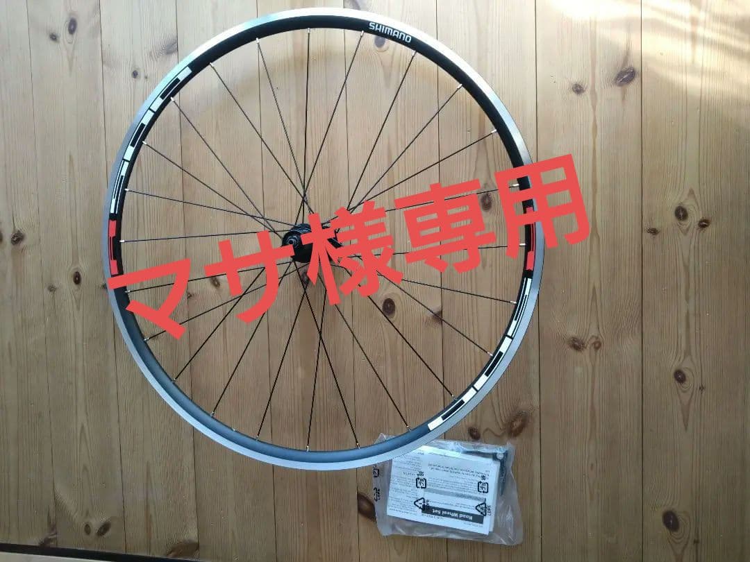 Shimano 完組ホイール WH-R501 リア