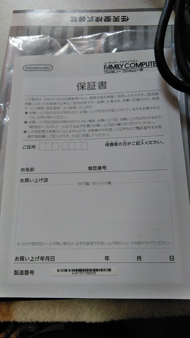 ファミリーコンピュータ