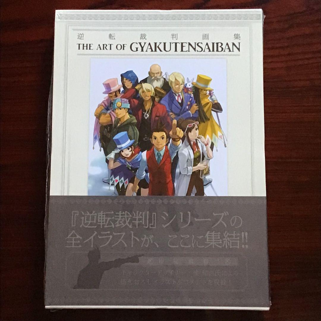 逆転裁判画集　成歩堂編　王泥喜編　カプコン