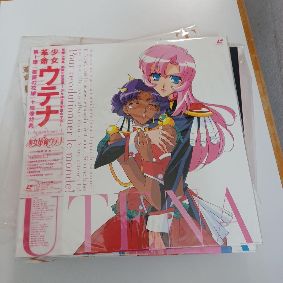 少女革命ウテナ LD