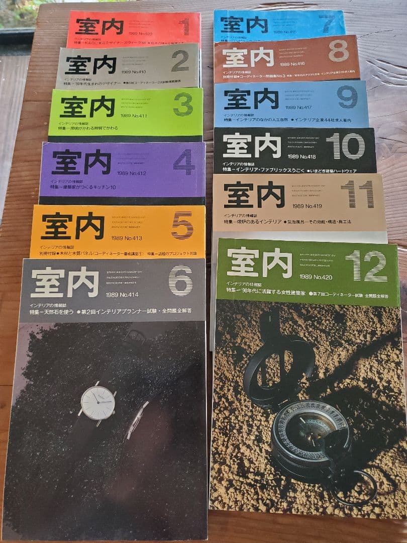室内 1989年 1-12巻セット　古書