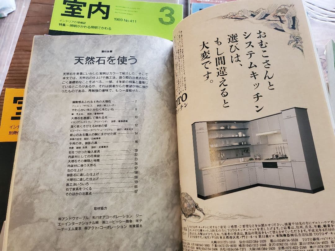 室内 1989年 1-12巻セット　古書
