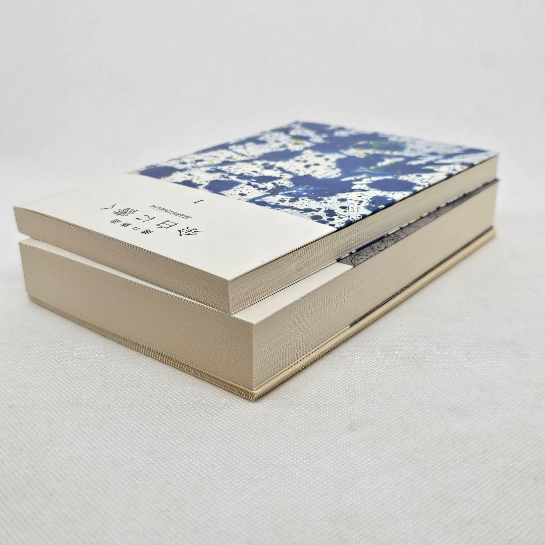 余白に書く 滝口修造 1,2,別冊 3巻揃 / 帯付き 昭和57年 みすず書房