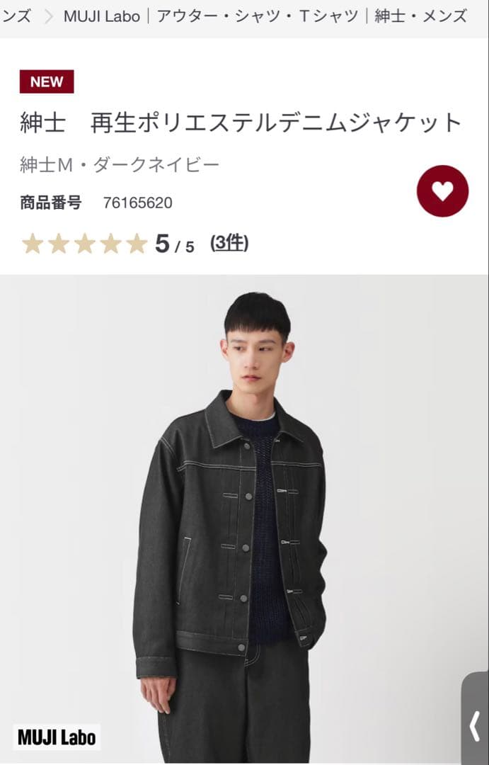n*k様 MUJI Labo 再生ポリエステルデニムジャケット M ダークネイビ