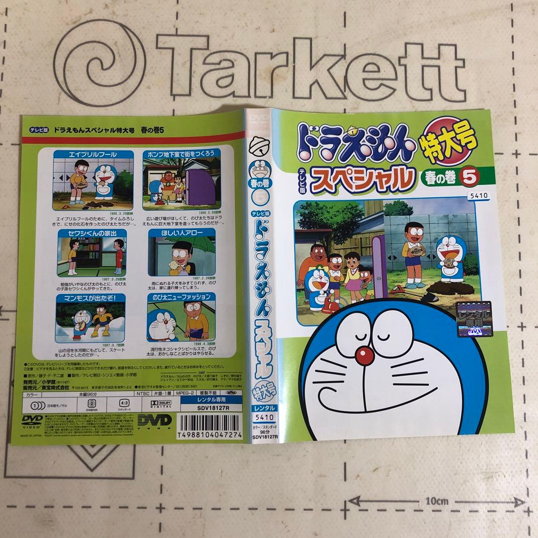 ドラえもん　DVD 春の巻