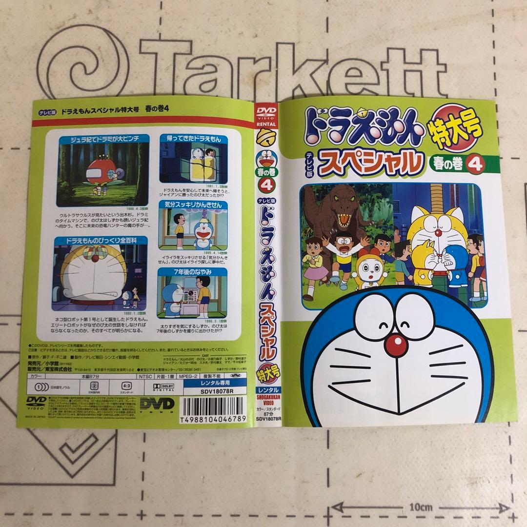 ドラえもん　DVD 春の巻