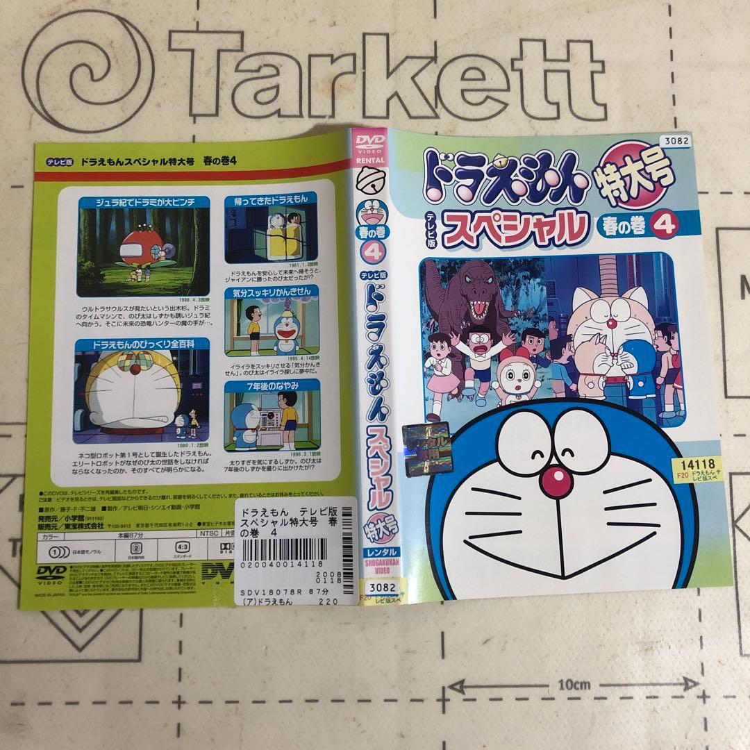 ドラえもん　DVD 春の巻