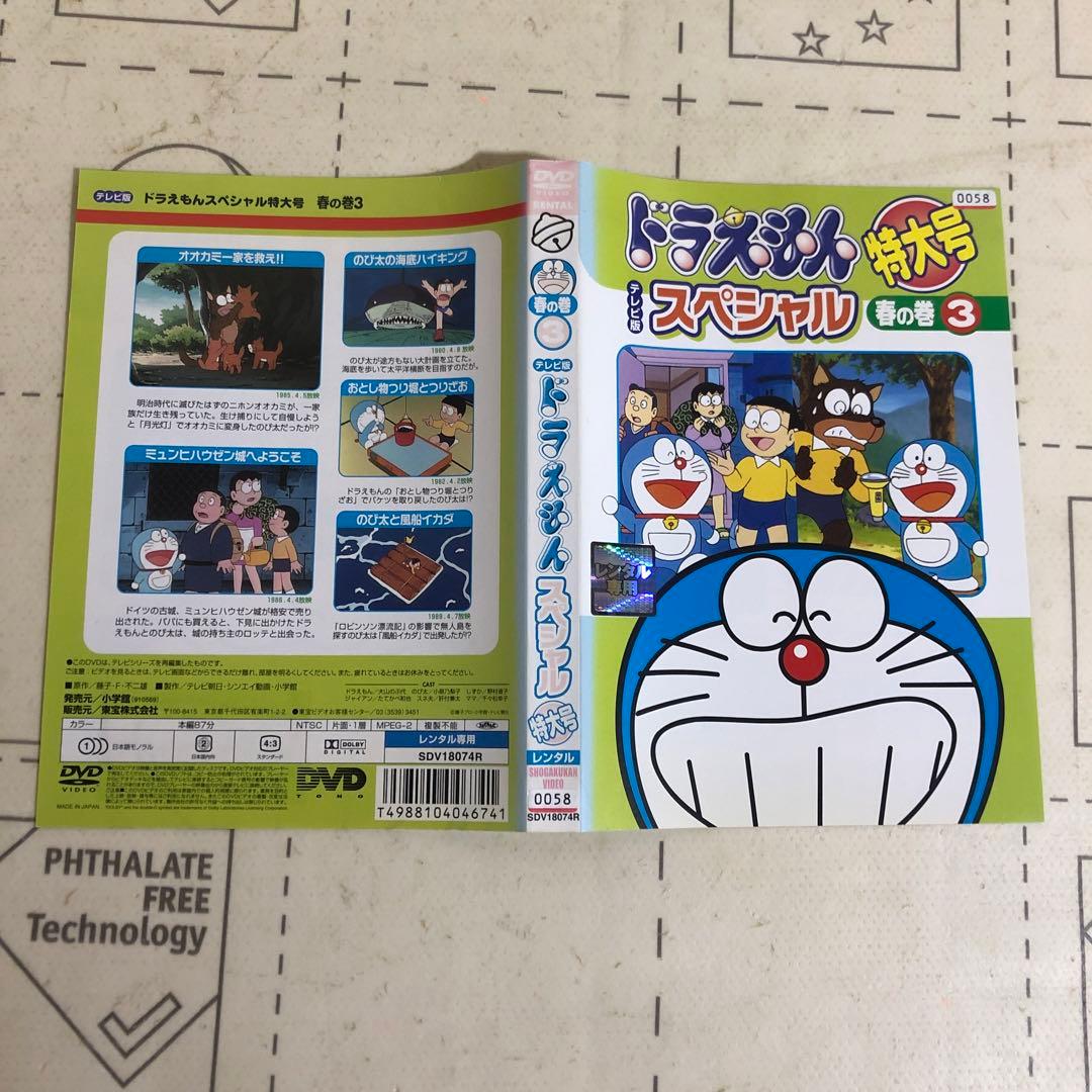 ドラえもん　DVD 春の巻