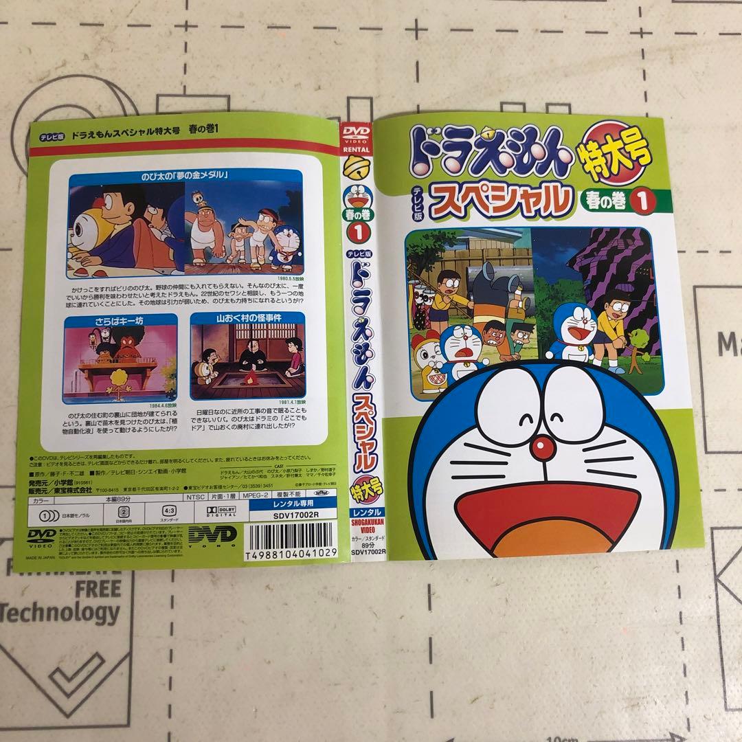 ドラえもん　DVD 春の巻