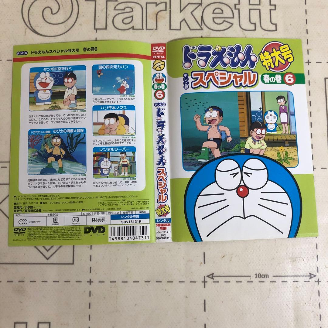 ドラえもん　DVD 春の巻