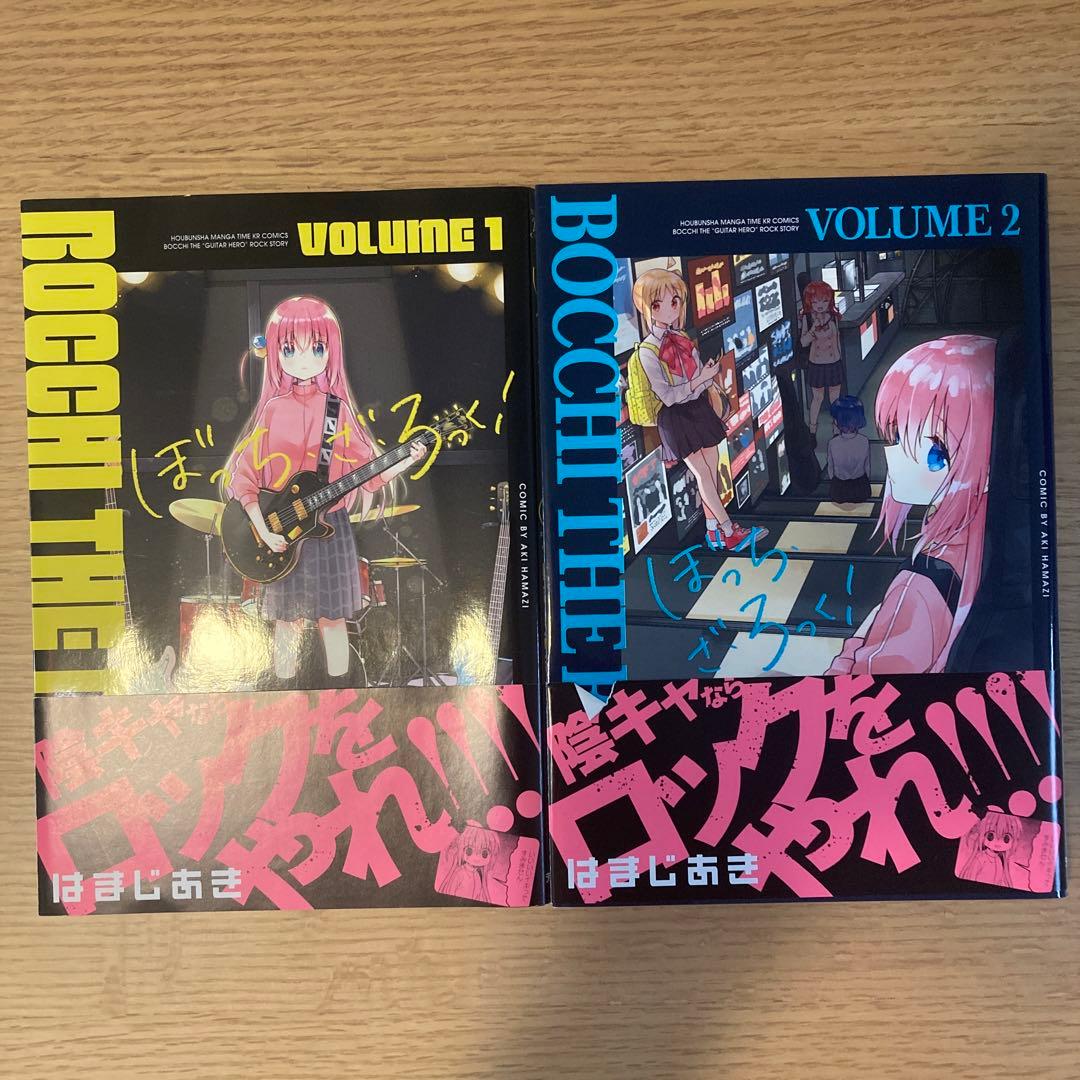ぼっち・ざ・ろっく！ 1-6巻＋廣井きくりの深酒日記1-2巻セット