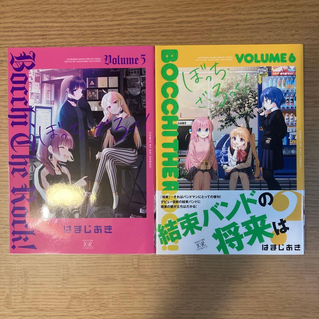 ぼっち・ざ・ろっく！ 1-6巻＋廣井きくりの深酒日記1-2巻セット
